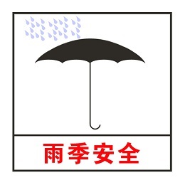 確保雨季安全生產,重視防水防潮 遼寧金和環保提示 確保雨季安全生產,重視防水防潮 遼寧金和環保提示
